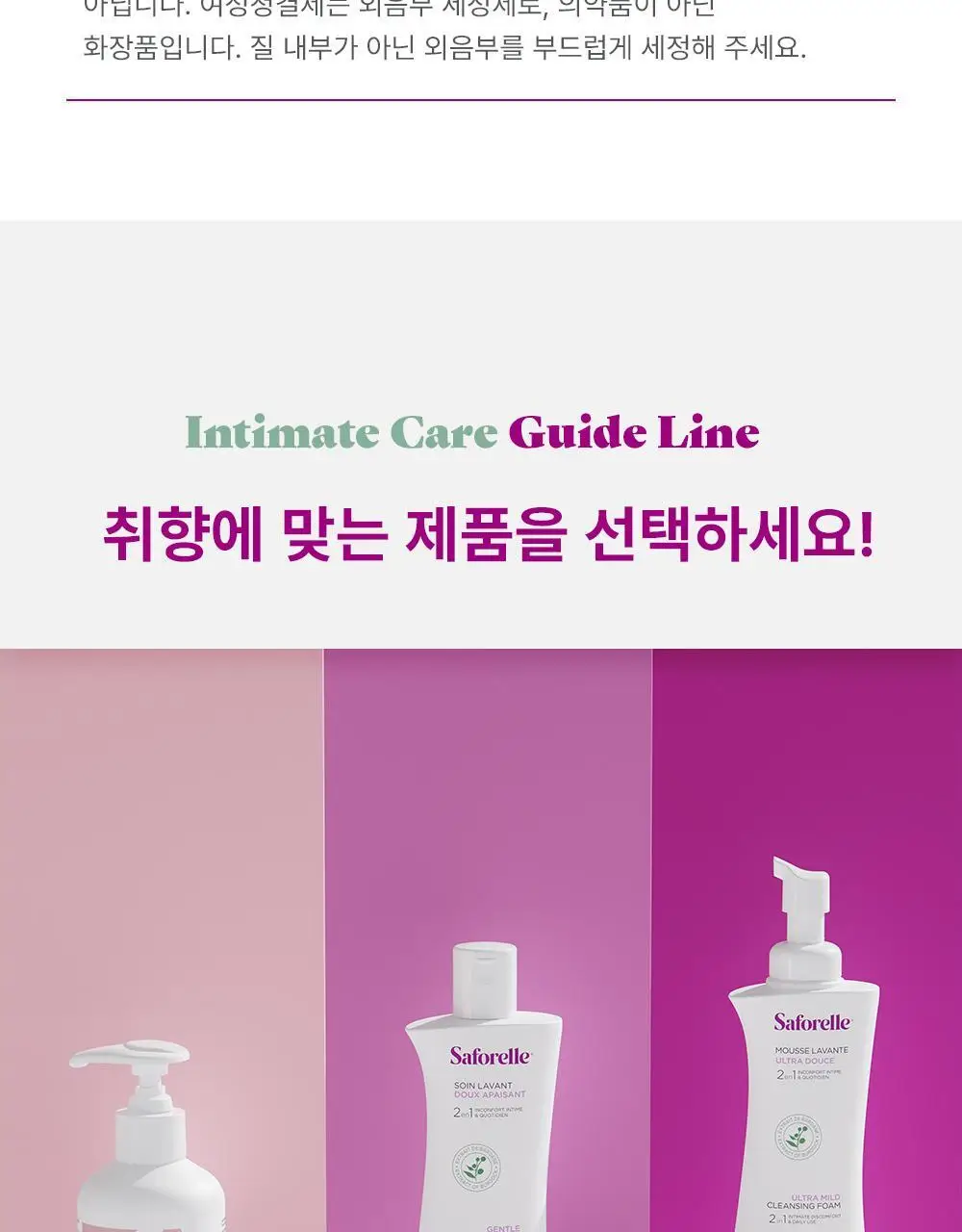 [젤타입/폼타입]사포렐 여성청결제 5종 택 1(250ml+250ml 기획/250ml/500ml) 상세페이지 32